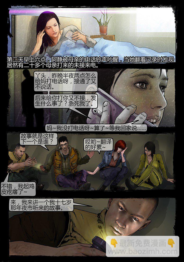 《墓海诡录》07话-郑海诡码-鬼故事 第9页