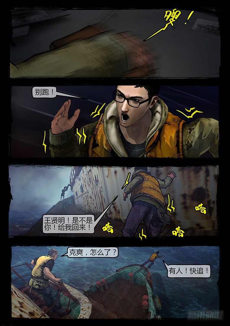 《墓海诡录》08话-郑海诡码-尸洞 第10页