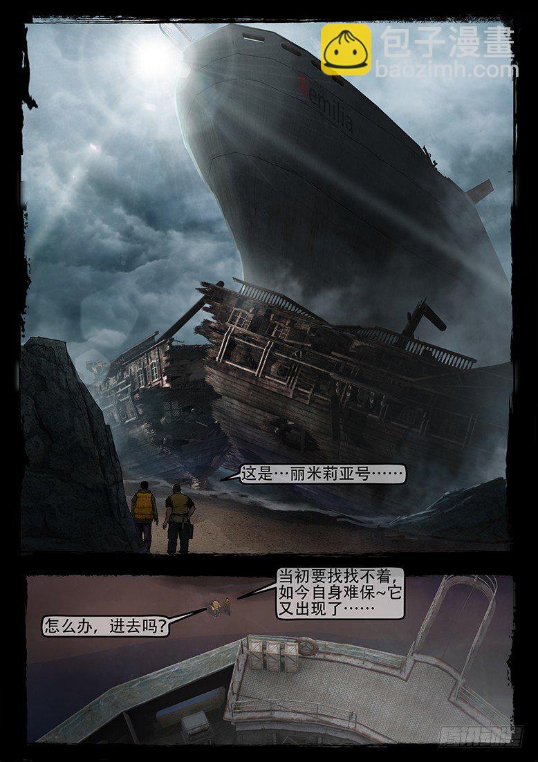 《墓海诡录》08话-郑海诡码-尸洞 第12页