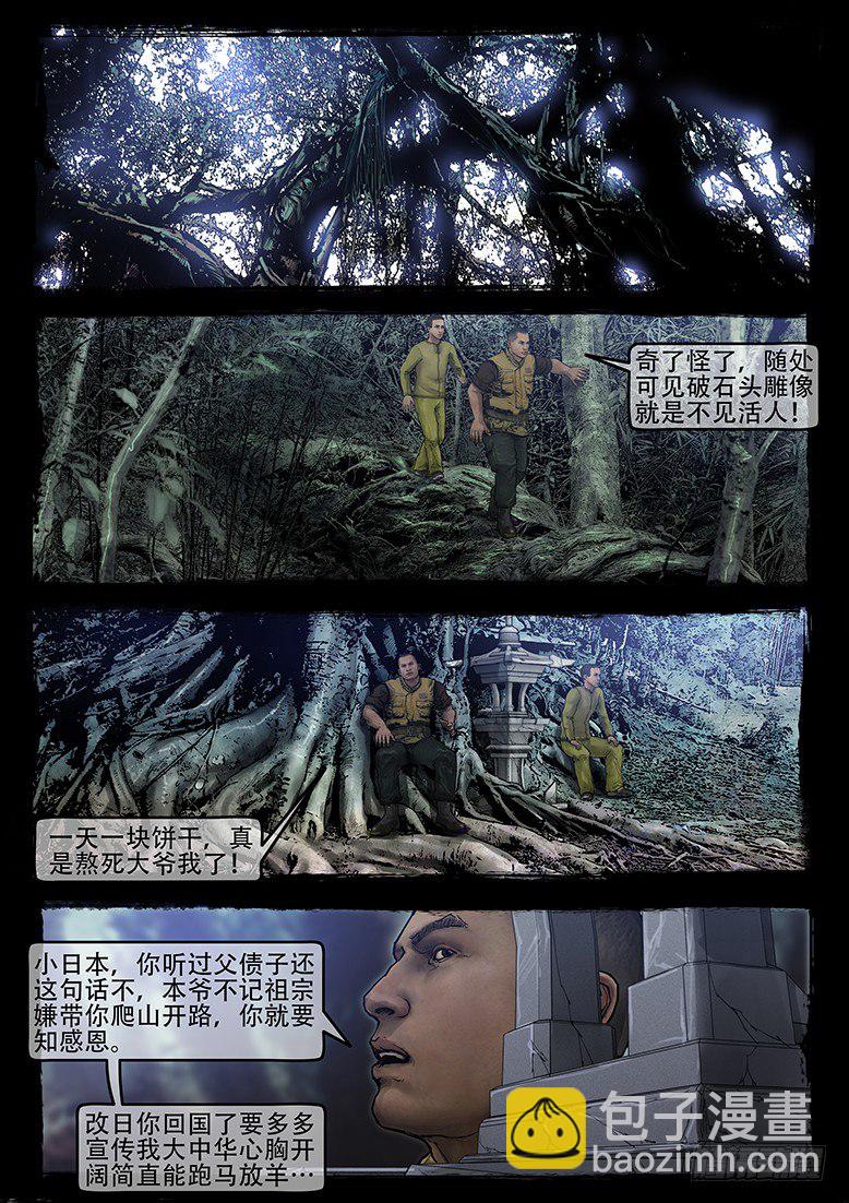 《墓海诡录》08话-郑海诡码-尸洞 第13页