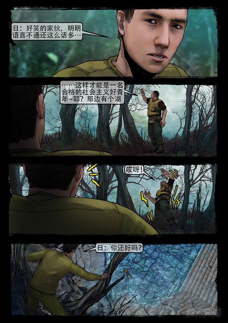 《墓海诡录》08话-郑海诡码-尸洞 第14页