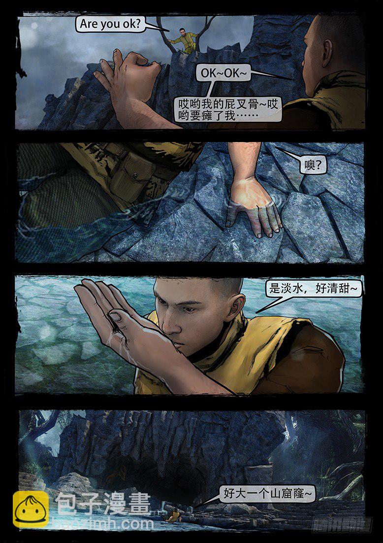 《墓海诡录》08话-郑海诡码-尸洞 第15页