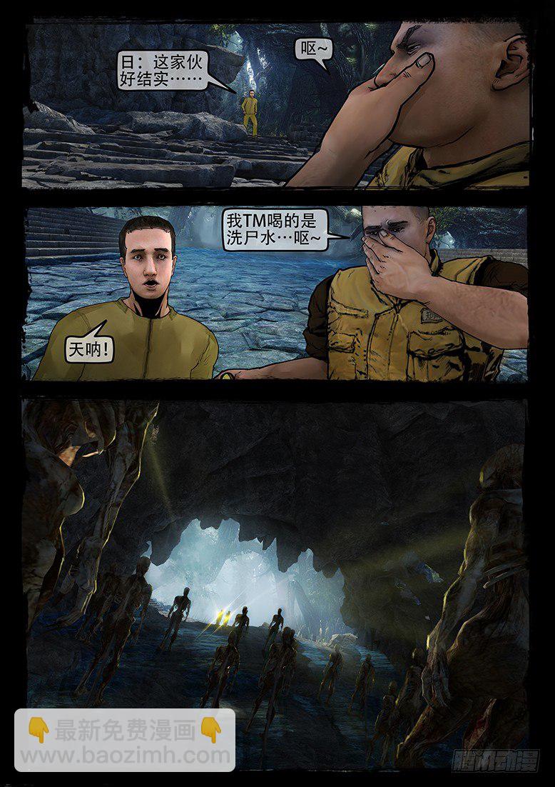 《墓海诡录》08话-郑海诡码-尸洞 第16页