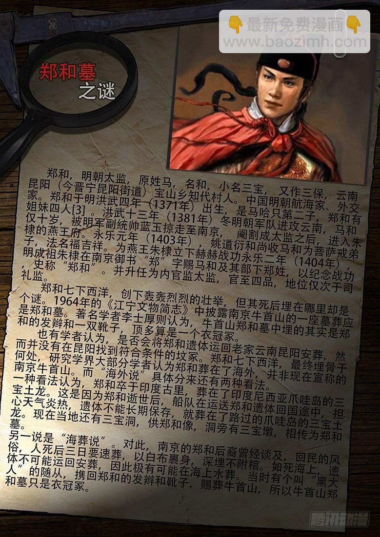 《墓海诡录》08话-郑海诡码-尸洞 第17页