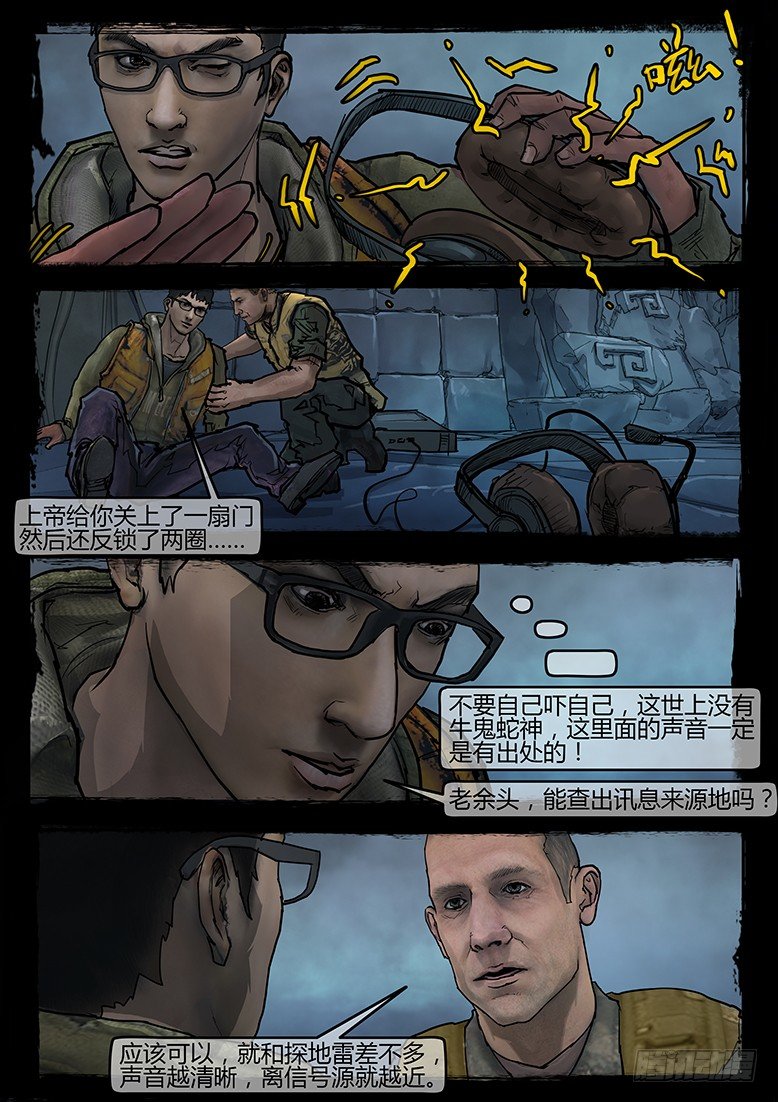 《墓海诡录》08话-郑海诡码-尸洞 第2页