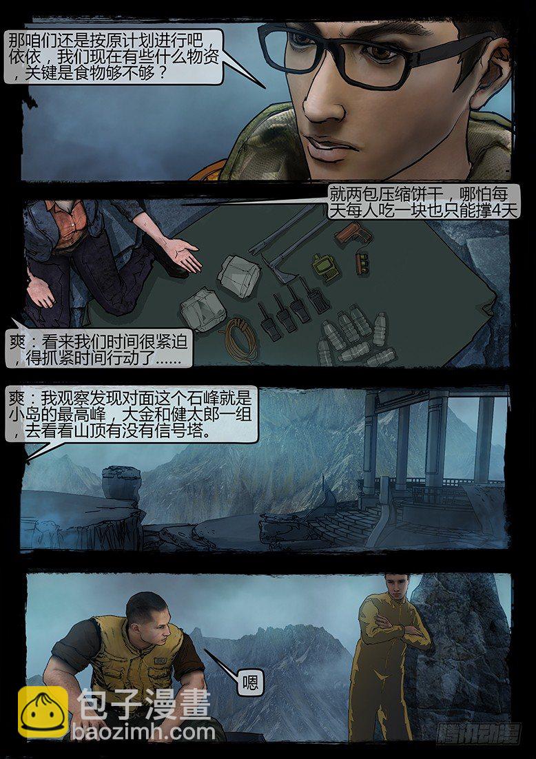 《墓海诡录》08话-郑海诡码-尸洞 第3页