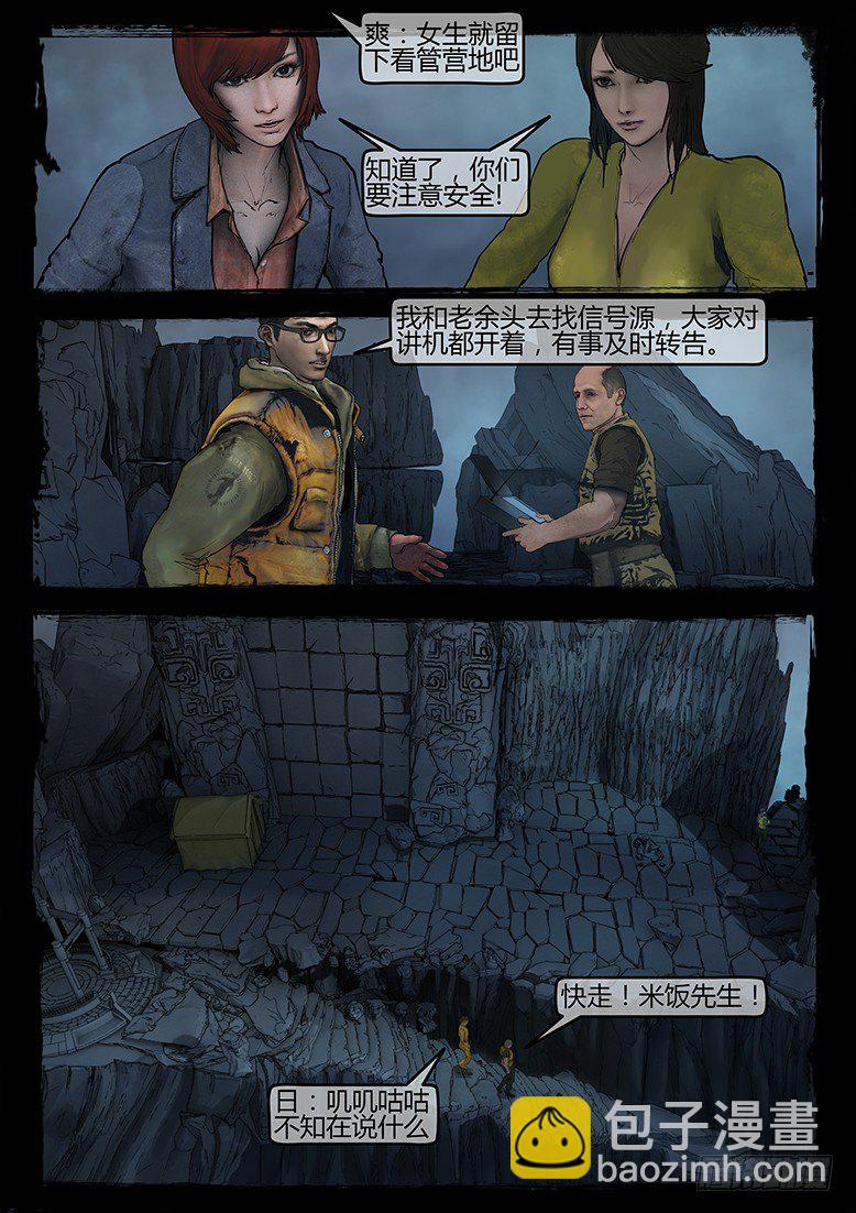 《墓海诡录》08话-郑海诡码-尸洞 第4页