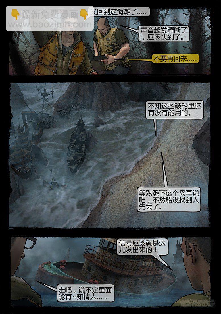 《墓海诡录》08话-郑海诡码-尸洞 第5页