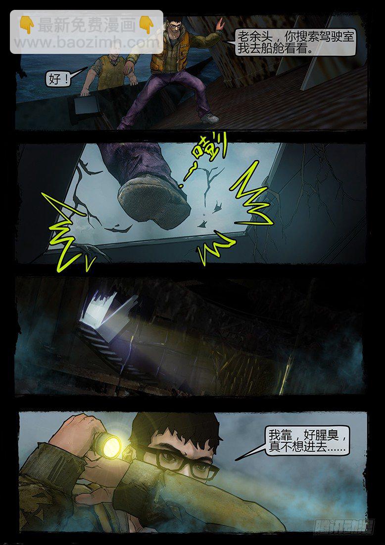 《墓海诡录》08话-郑海诡码-尸洞 第6页