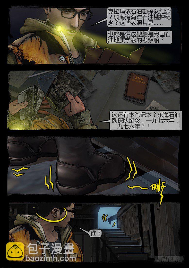 《墓海诡录》08话-郑海诡码-尸洞 第9页