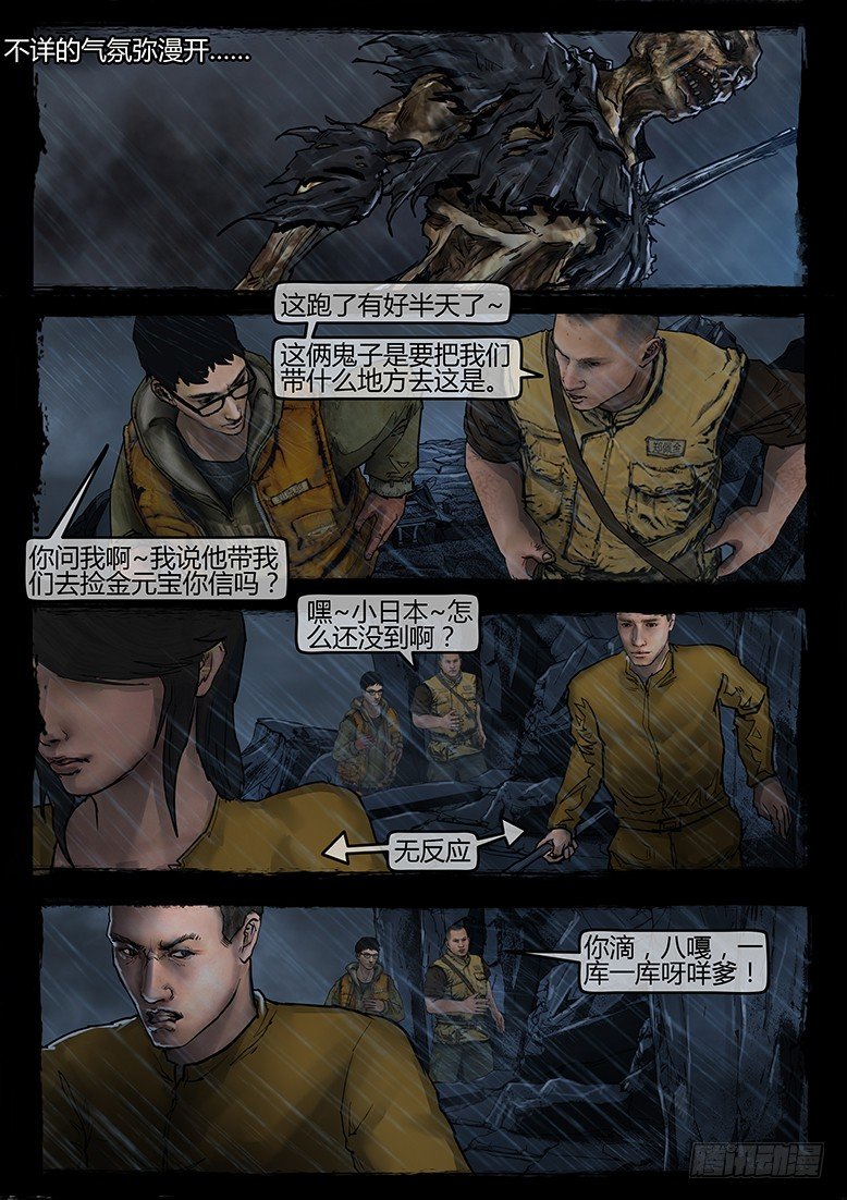 《墓海诡录》05话-郑海诡码-预兆 第11页