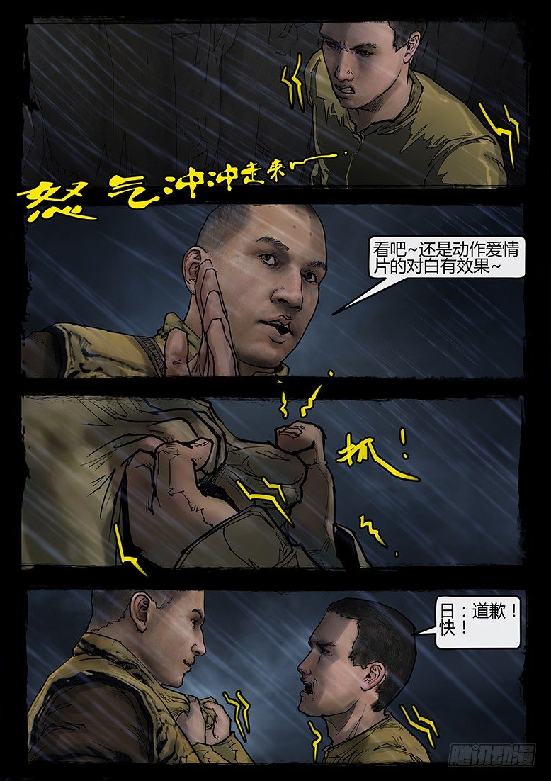《墓海诡录》05话-郑海诡码-预兆 第12页