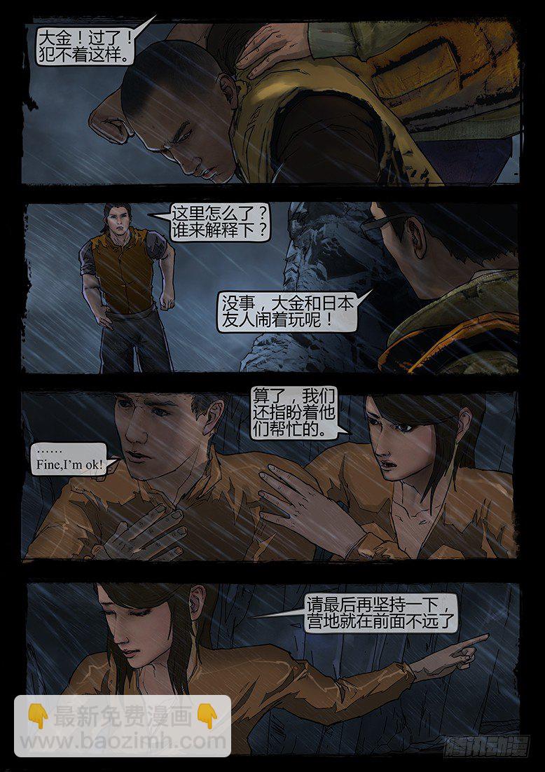 《墓海诡录》05话-郑海诡码-预兆 第14页
