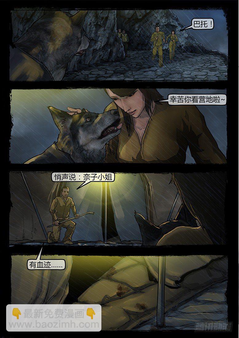 《墓海诡录》05话-郑海诡码-预兆 第16页