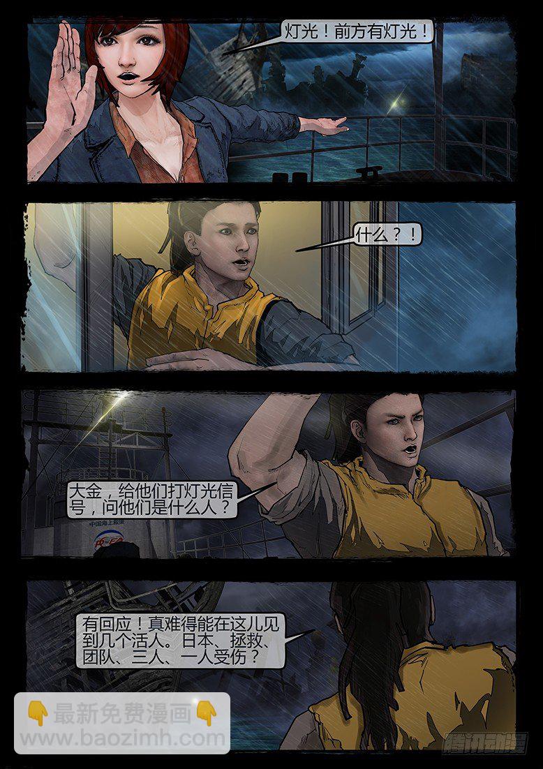 《墓海诡录》05话-郑海诡码-预兆 第3页