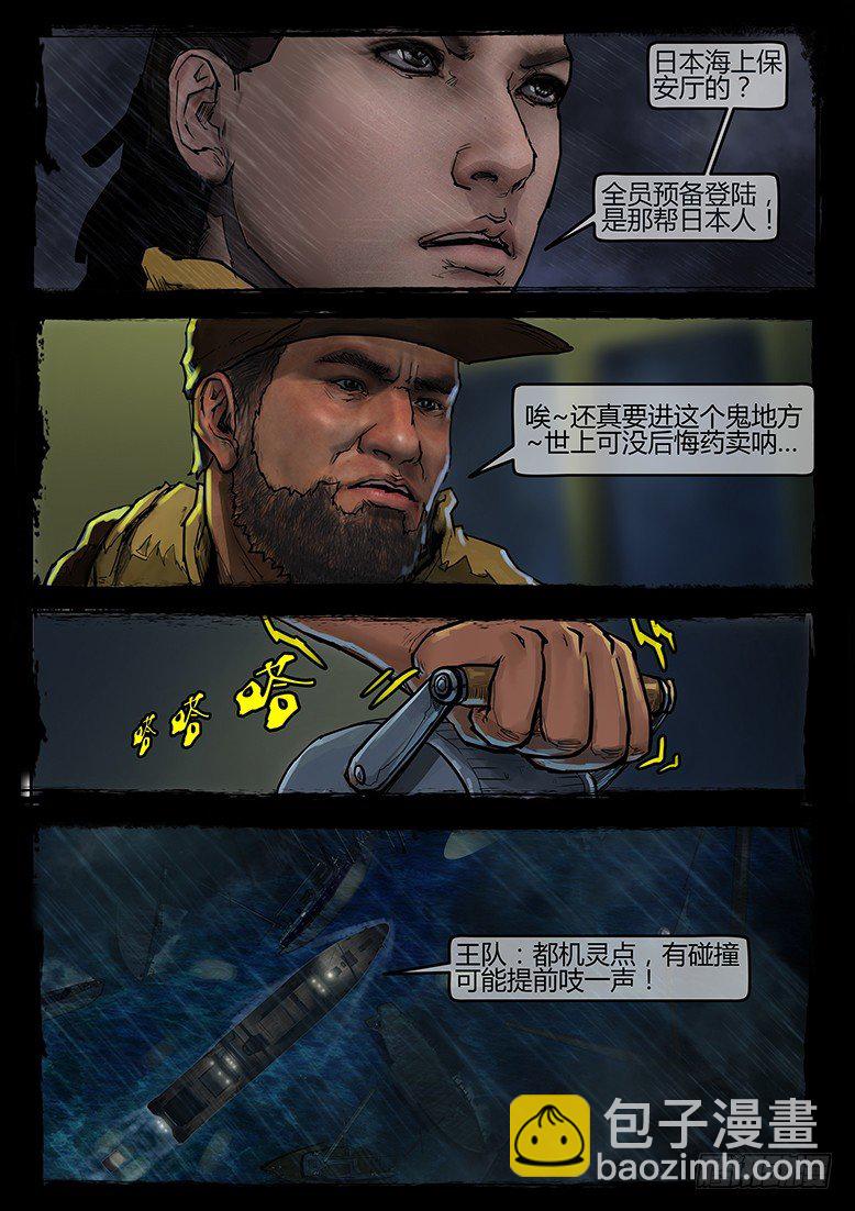 《墓海诡录》05话-郑海诡码-预兆 第4页