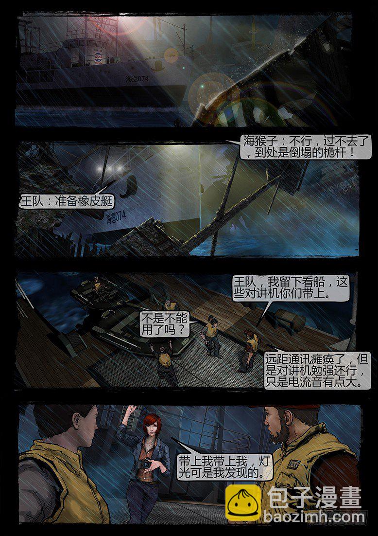 《墓海诡录》05话-郑海诡码-预兆 第5页