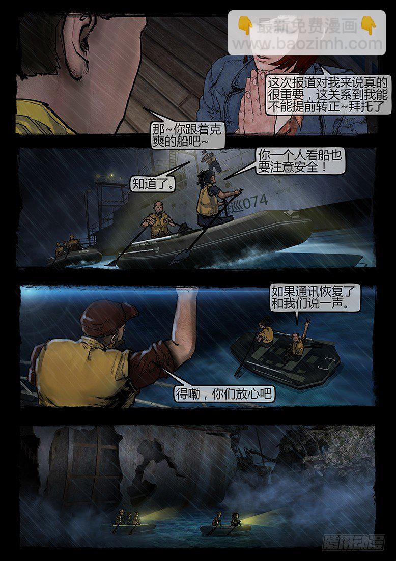 《墓海诡录》05话-郑海诡码-预兆 第6页