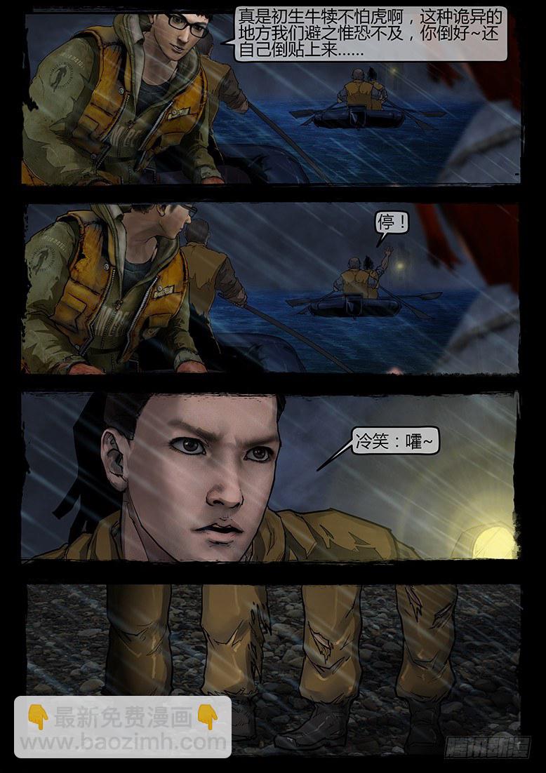 《墓海诡录》05话-郑海诡码-预兆 第7页