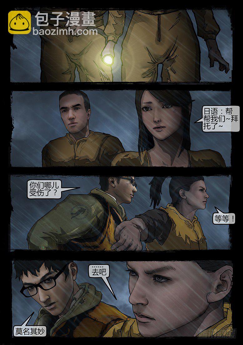 《墓海诡录》05话-郑海诡码-预兆 第8页