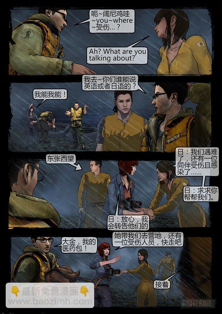 《墓海诡录》05话-郑海诡码-预兆 第9页