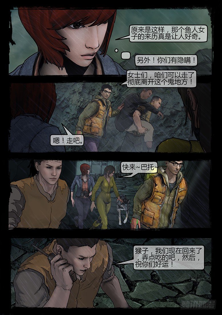 《墓海诡录》06话-郑海诡码-遗弃 第12页