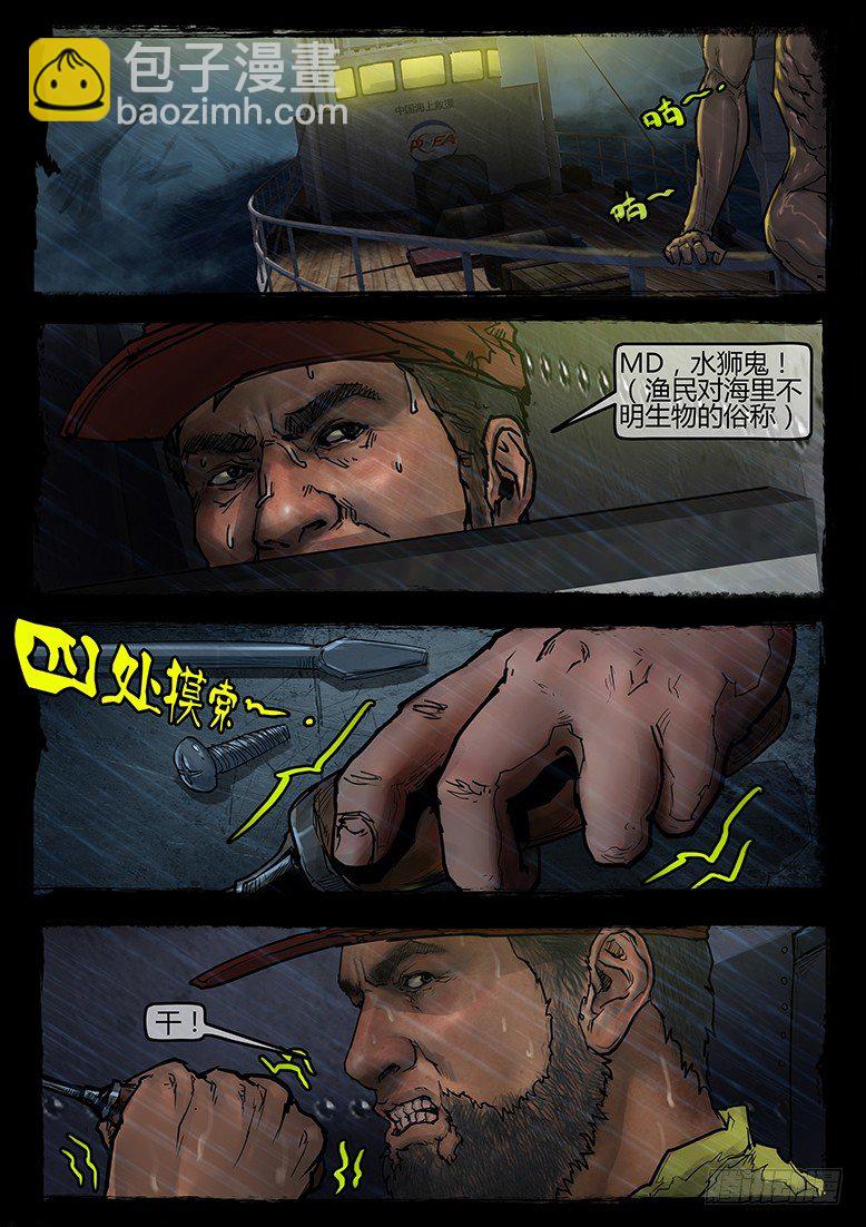 《墓海诡录》06话-郑海诡码-遗弃 第14页