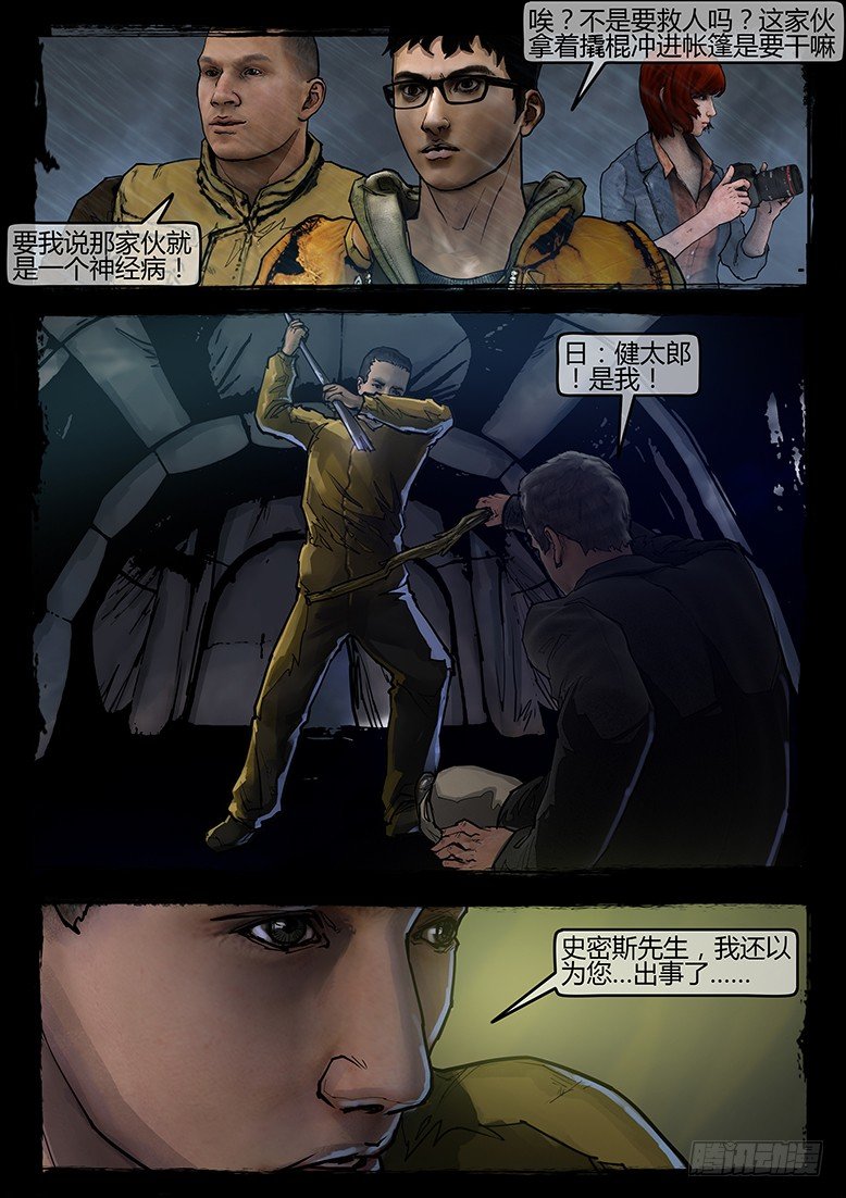 《墓海诡录》06话-郑海诡码-遗弃 第2页