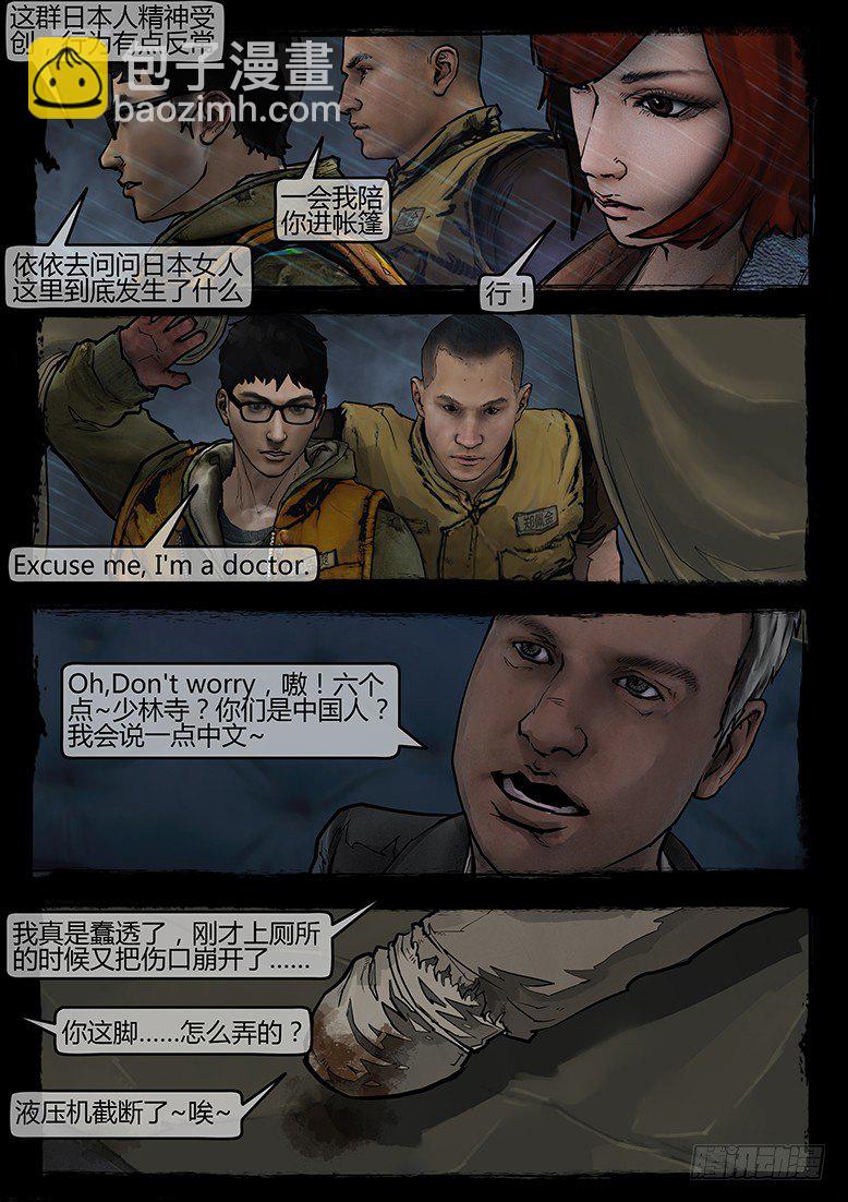 《墓海诡录》06话-郑海诡码-遗弃 第3页