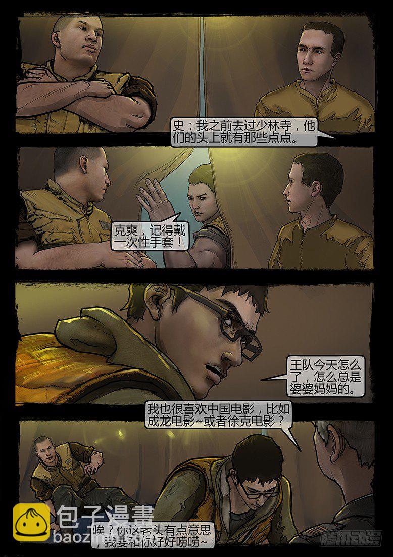 《墓海诡录》06话-郑海诡码-遗弃 第4页