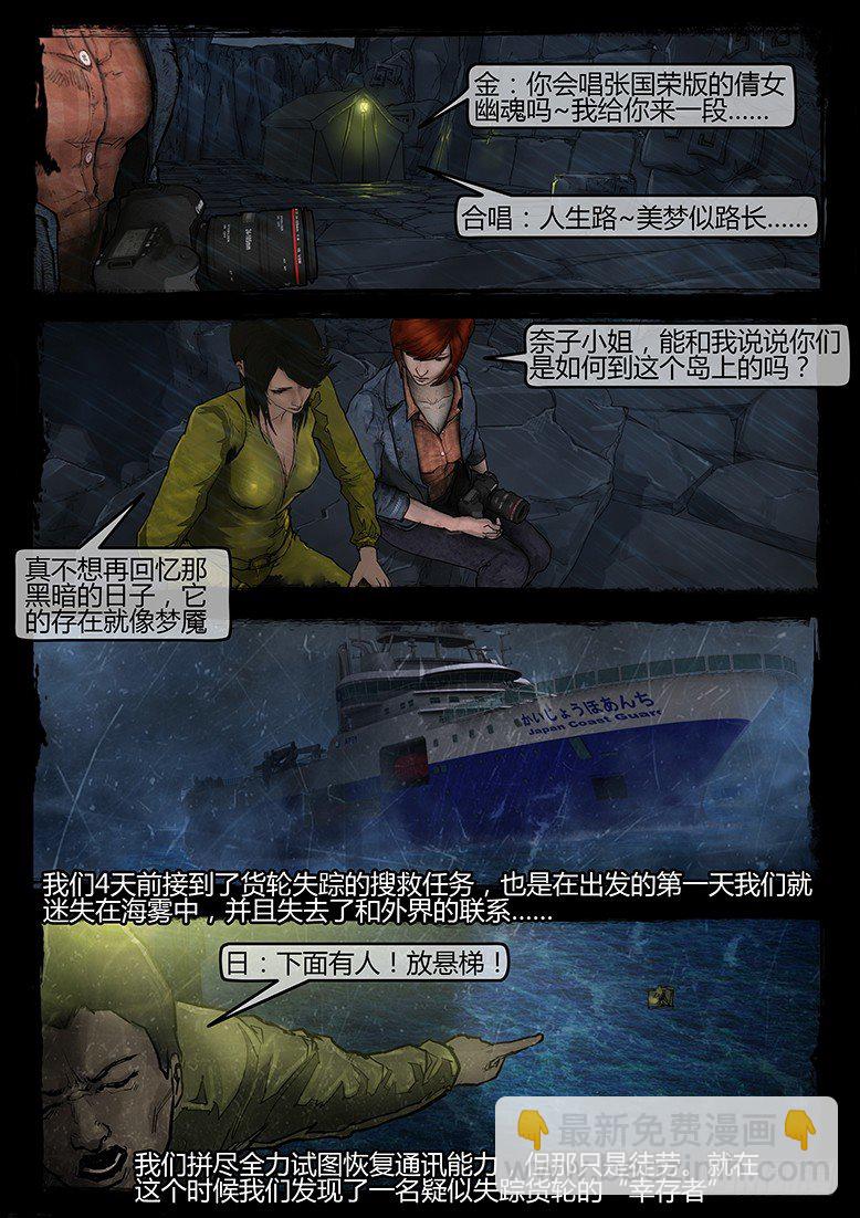 《墓海诡录》06话-郑海诡码-遗弃 第5页
