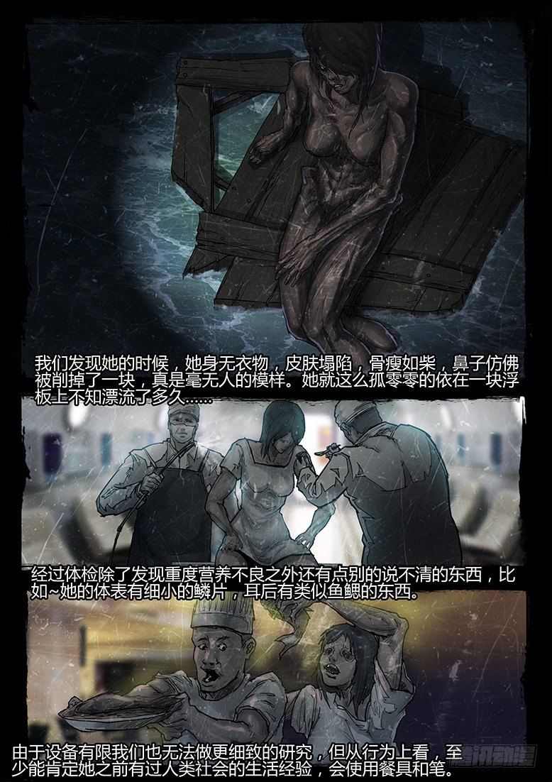 《墓海诡录》06话-郑海诡码-遗弃 第6页