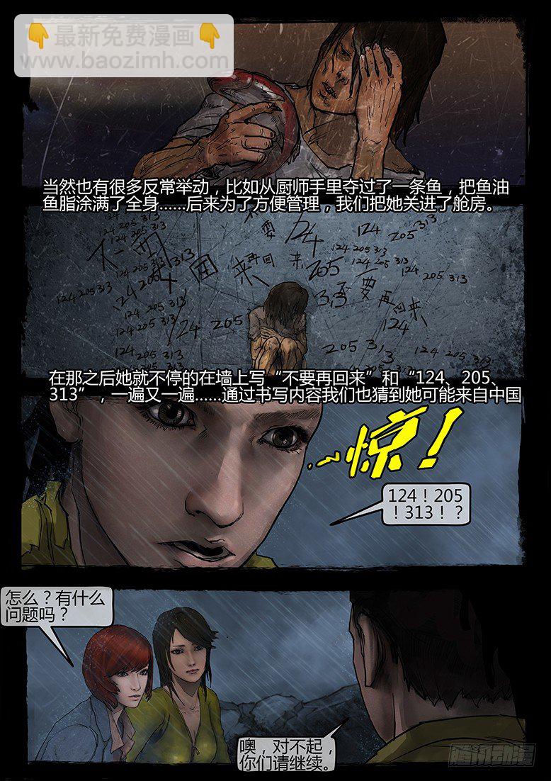 《墓海诡录》06话-郑海诡码-遗弃 第7页