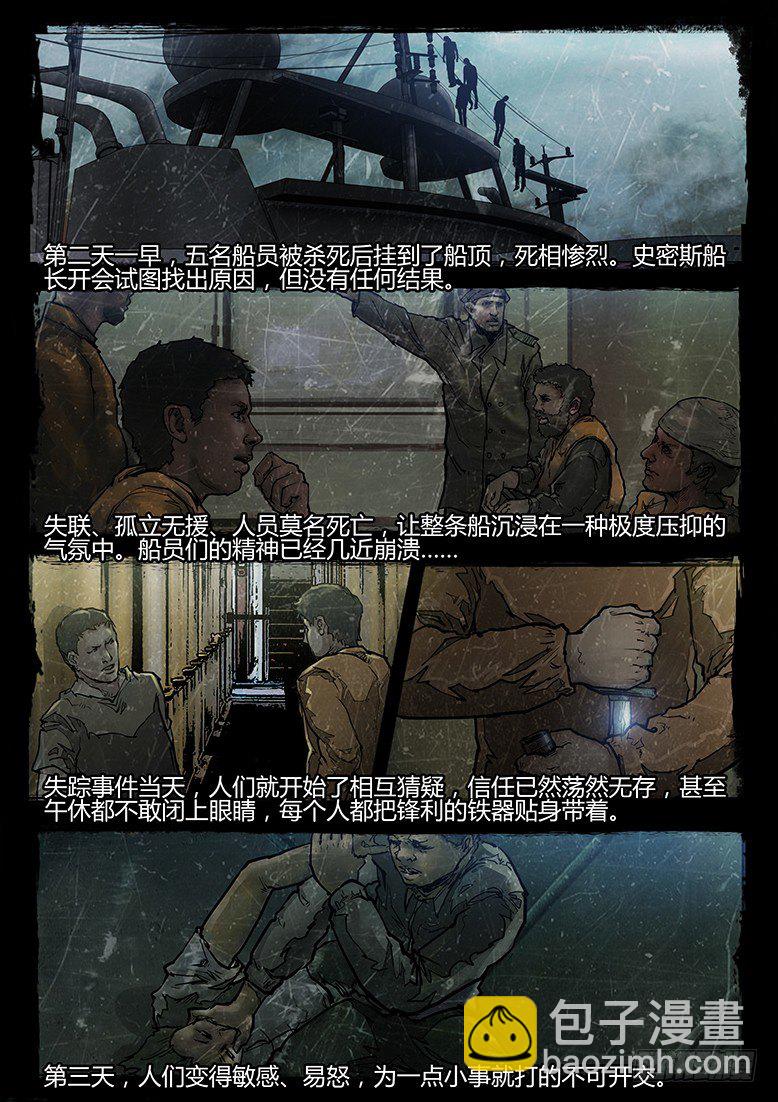 《墓海诡录》06话-郑海诡码-遗弃 第8页