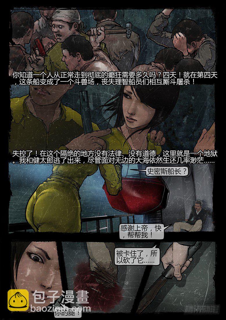 《墓海诡录》06话-郑海诡码-遗弃 第9页