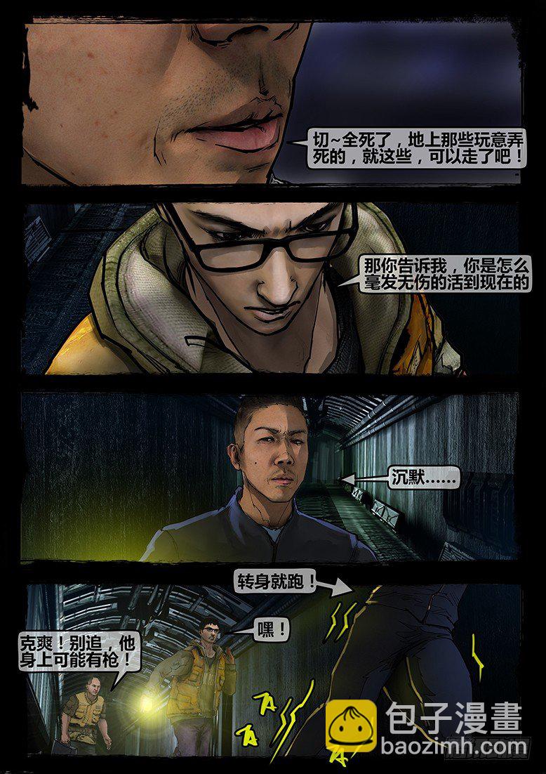 《墓海诡录》09话-郑海诡码-围猎 第10页