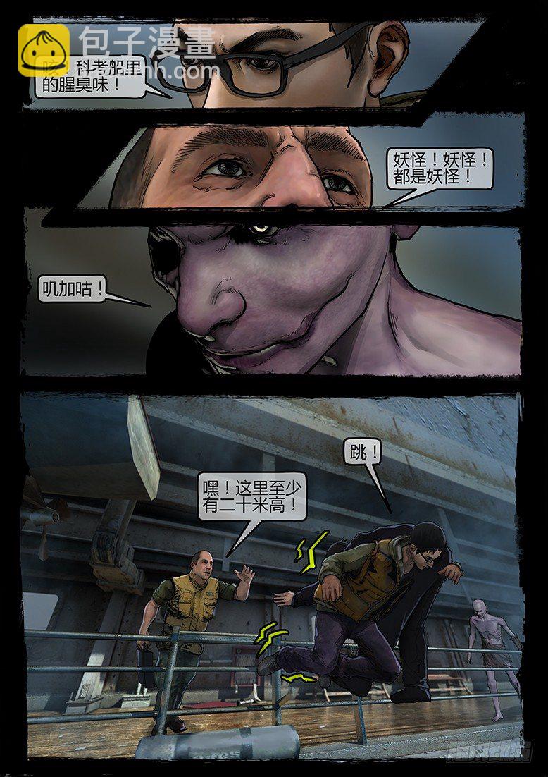 《墓海诡录》09话-郑海诡码-围猎 第14页