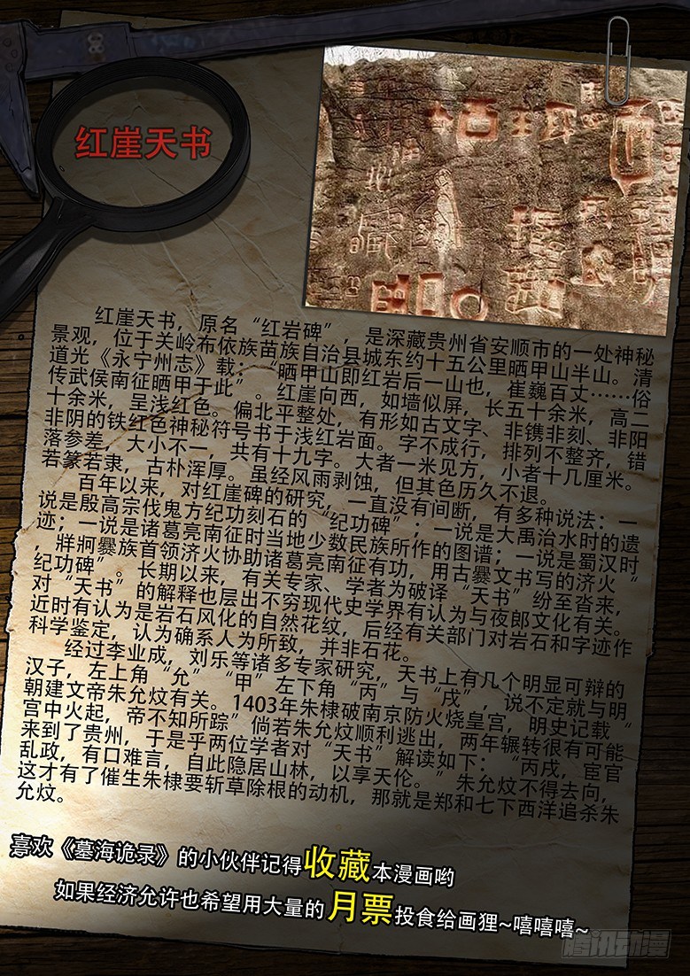 《墓海诡录》09话-郑海诡码-围猎 第17页