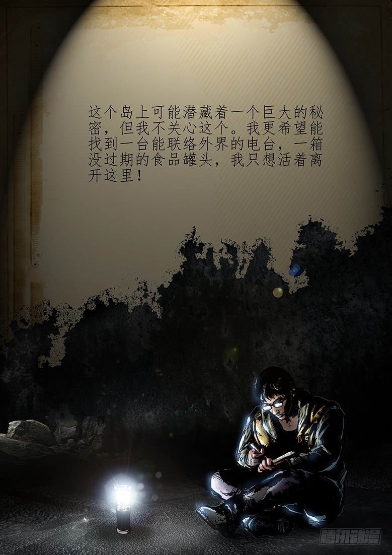 《墓海诡录》09话-郑海诡码-围猎 第1页