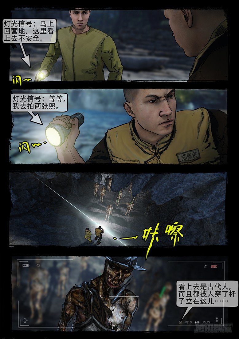 《墓海诡录》09话-郑海诡码-围猎 第2页