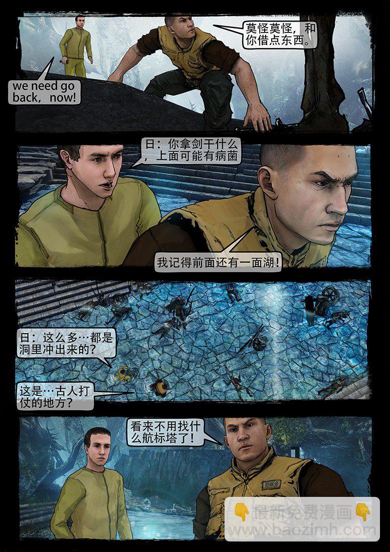 《墓海诡录》09话-郑海诡码-围猎 第3页