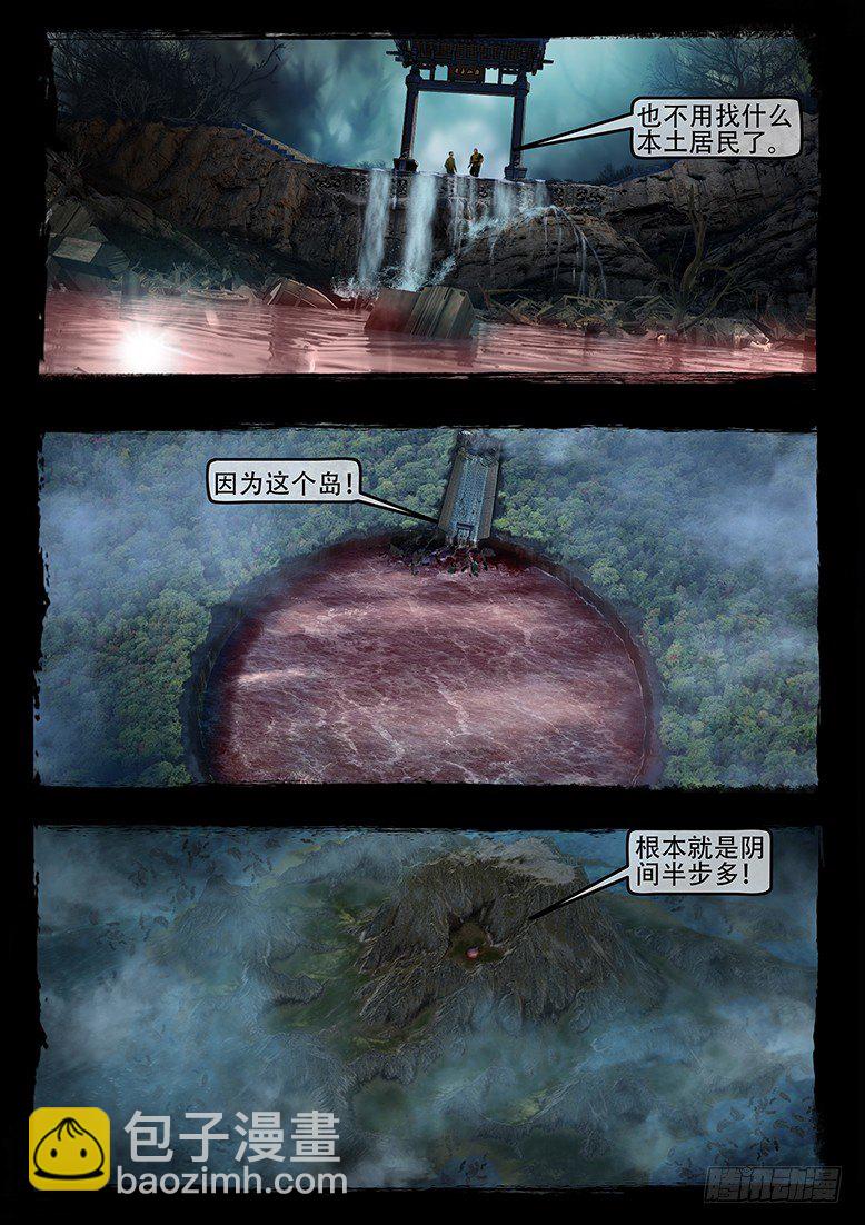 《墓海诡录》09话-郑海诡码-围猎 第4页