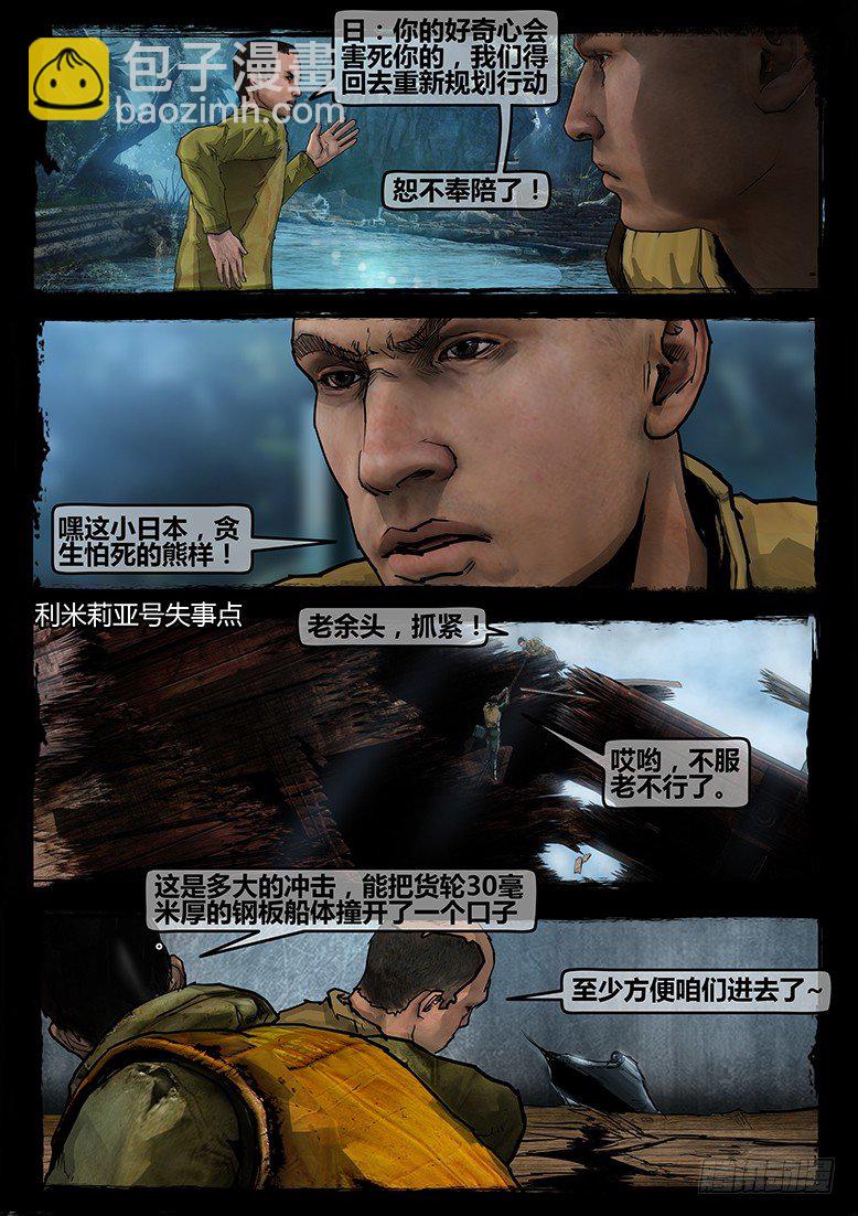 《墓海诡录》09话-郑海诡码-围猎 第5页