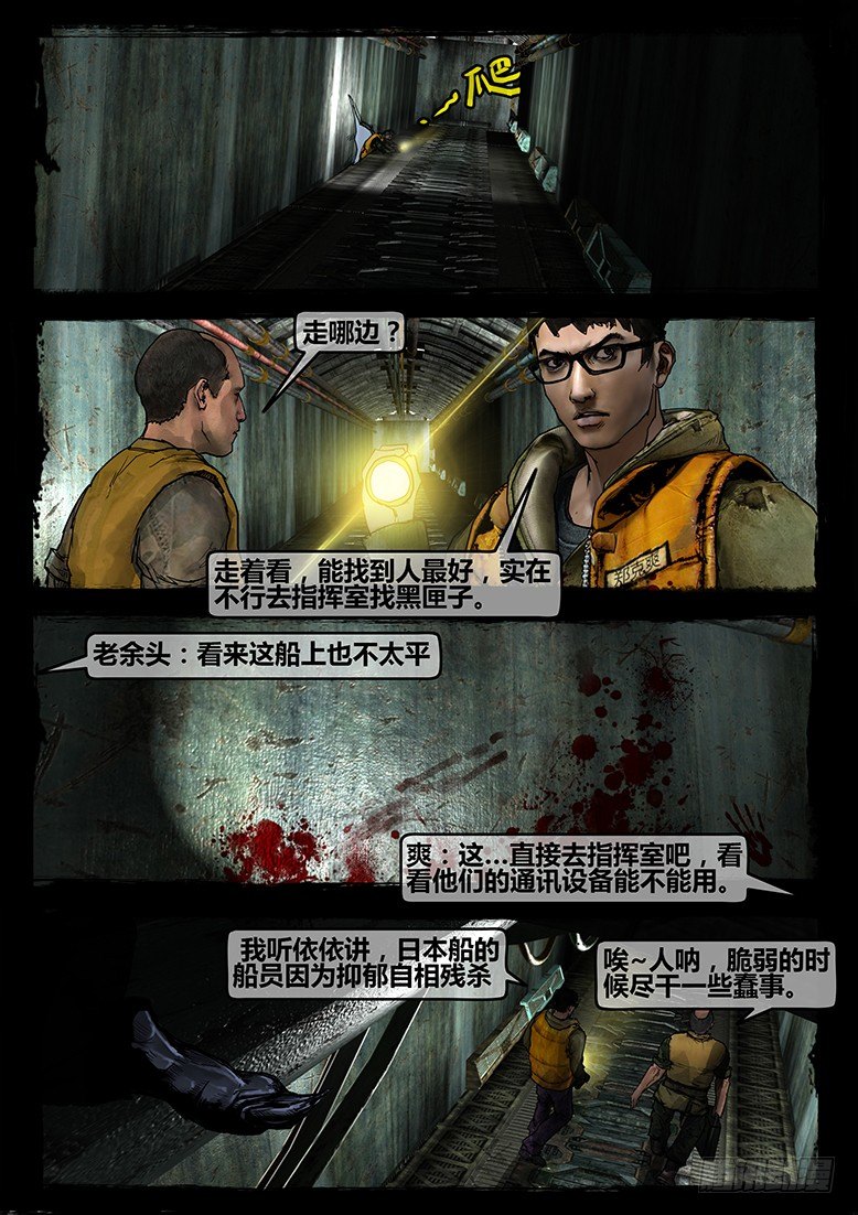 《墓海诡录》09话-郑海诡码-围猎 第6页