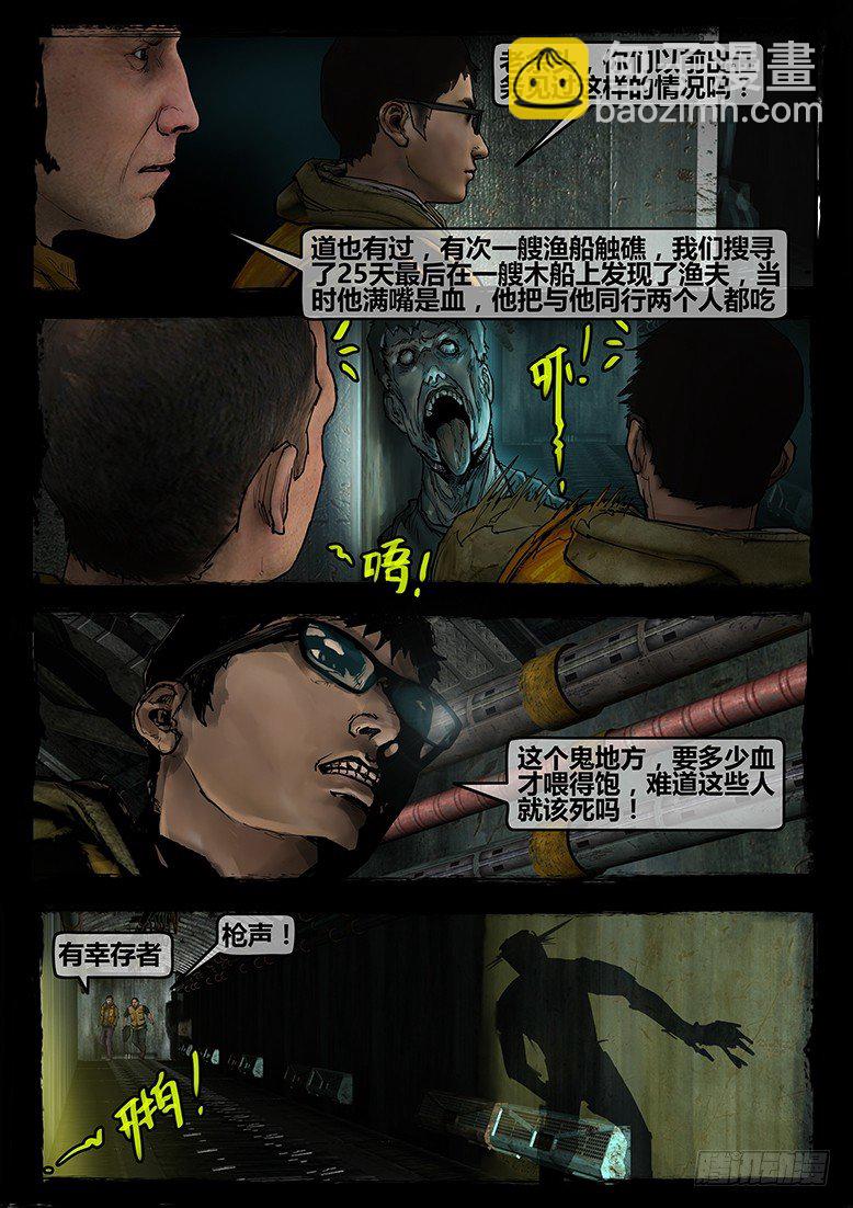 《墓海诡录》09话-郑海诡码-围猎 第7页