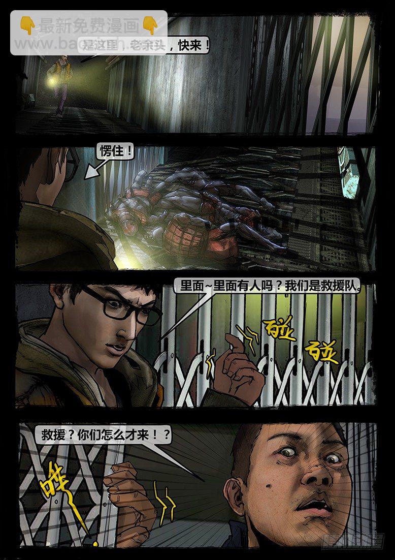 《墓海诡录》09话-郑海诡码-围猎 第8页