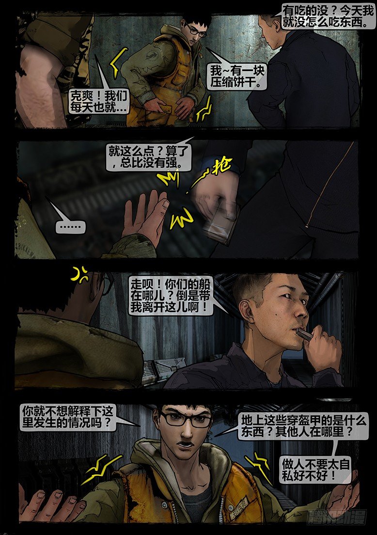 《墓海诡录》09话-郑海诡码-围猎 第9页