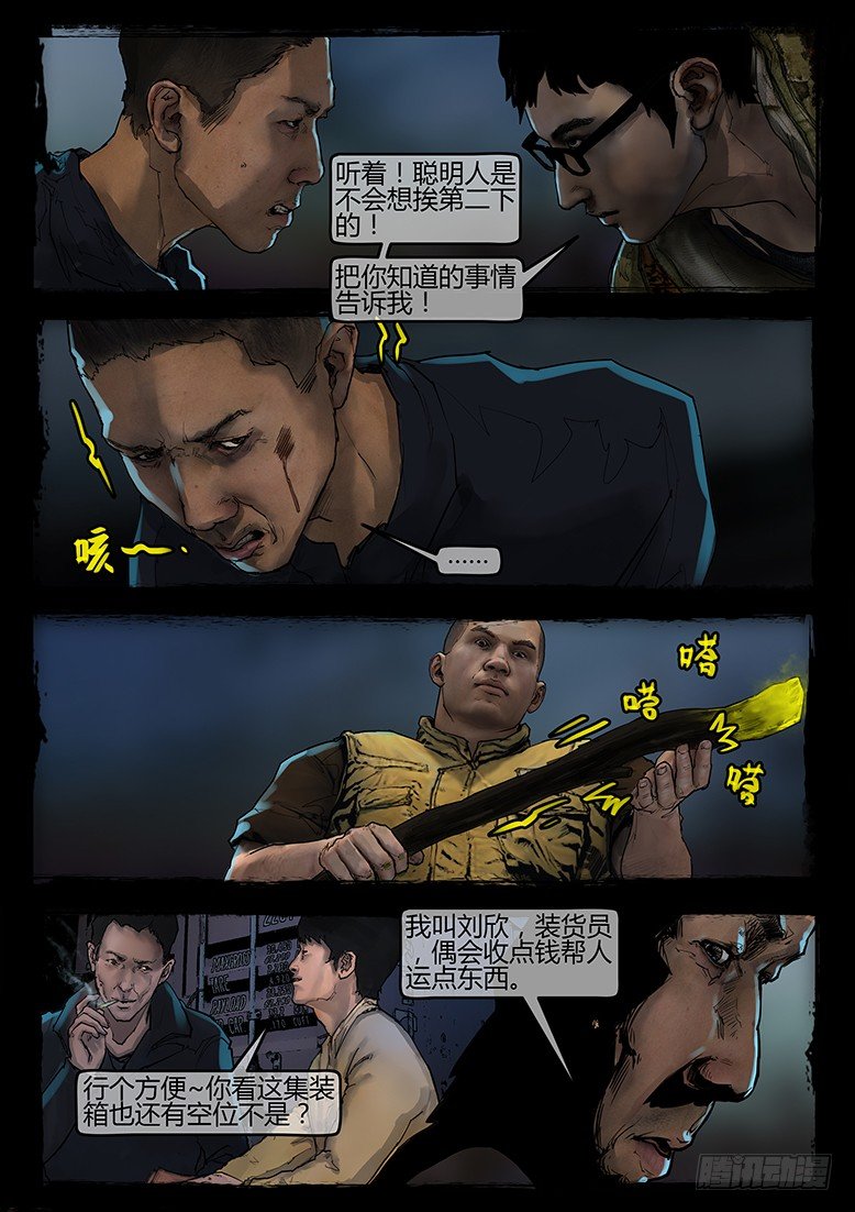 《墓海诡录》10话-郑海诡码-快递 第10页