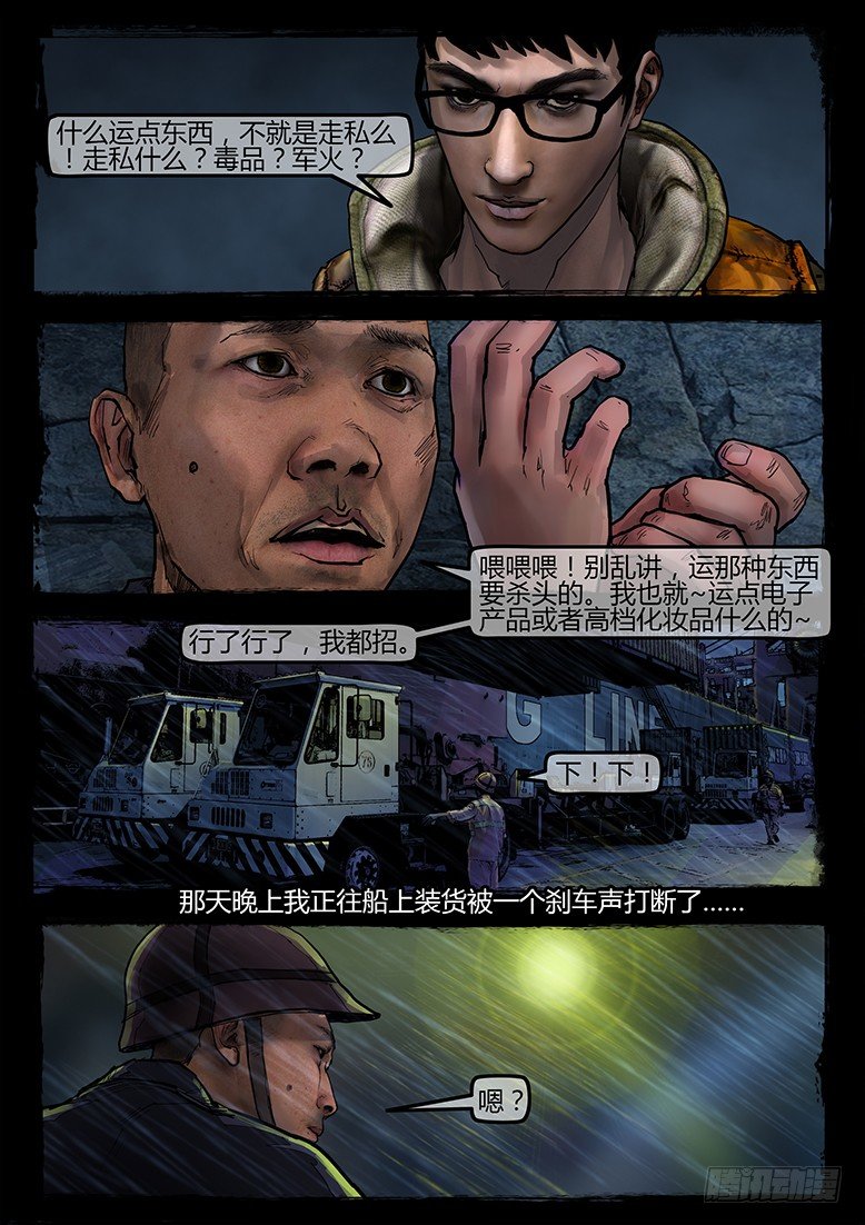 《墓海诡录》10话-郑海诡码-快递 第11页