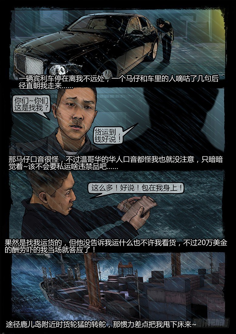 《墓海诡录》10话-郑海诡码-快递 第12页